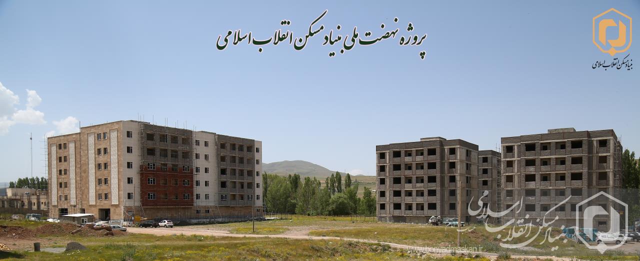 ساخت هزار و 500 واحد مسکونی در دست اجرا در استان کهگیلویه و بویراحمد